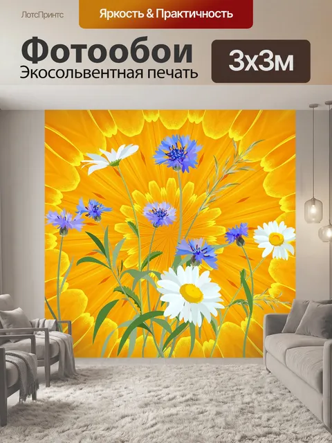 Фотообои Цветы