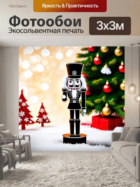 Фотообои промт: щелкунчик в рождественской сцене, играет на фоне ярко украшенной ели
