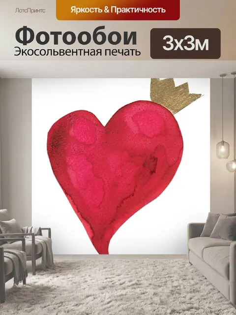Фотообои Сердце