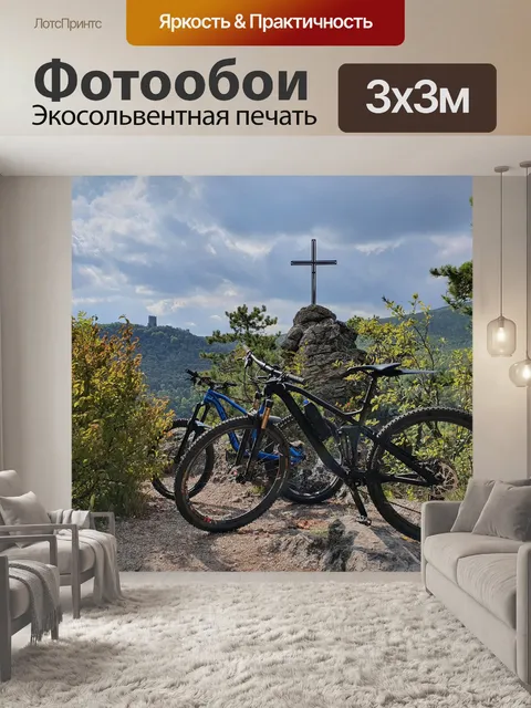 Фотообои Пересекать