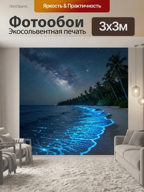 Фотообои Ночной тропический пляж со звездами
