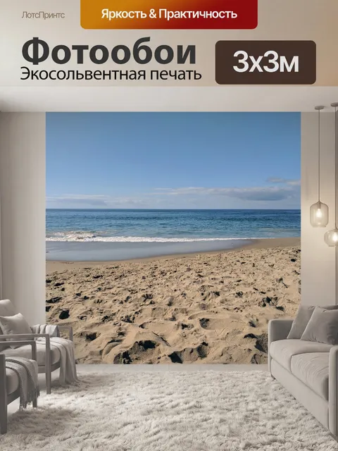 Фотообои Пляж