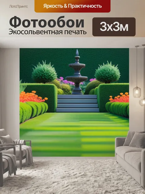 Фотообои сад в стиле минимализма