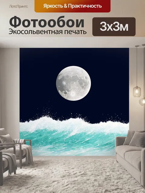 Фотообои Море