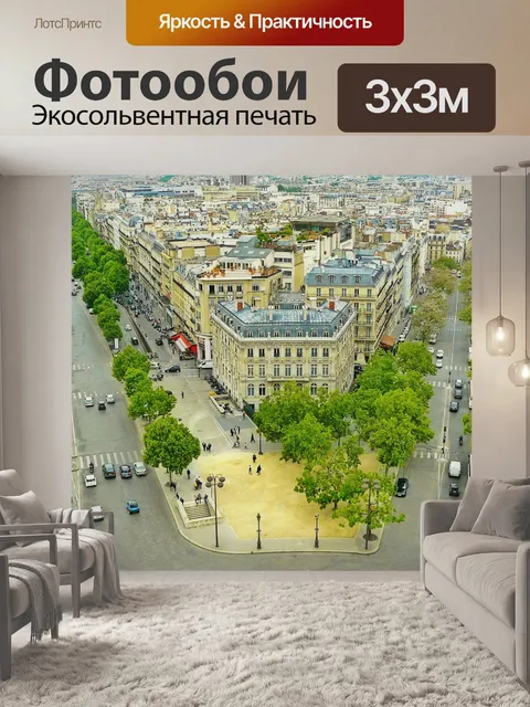 Фотообои Париж