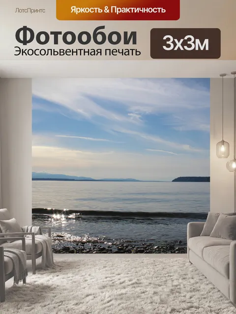 Фотообои Море
