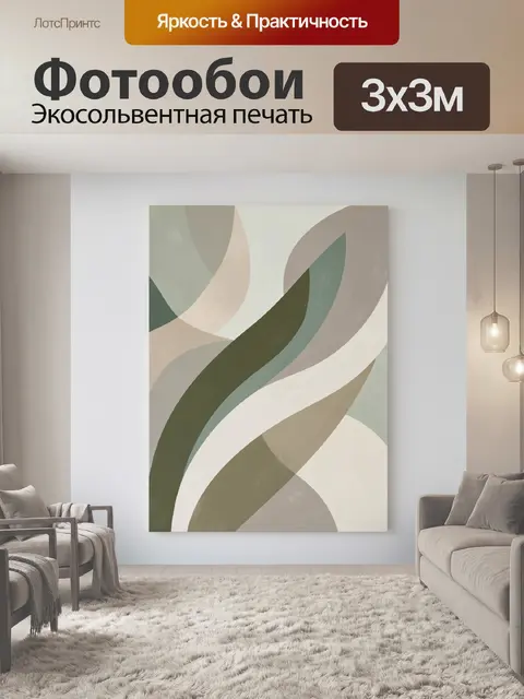 300 × 300 см · Экосольвентная печать