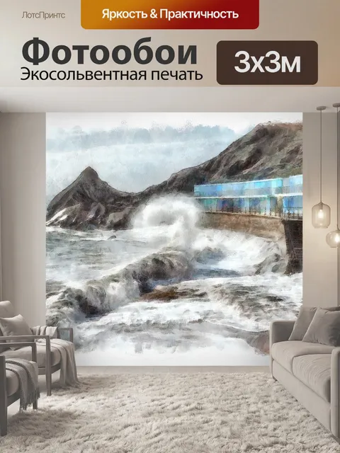 Фотообои Море
