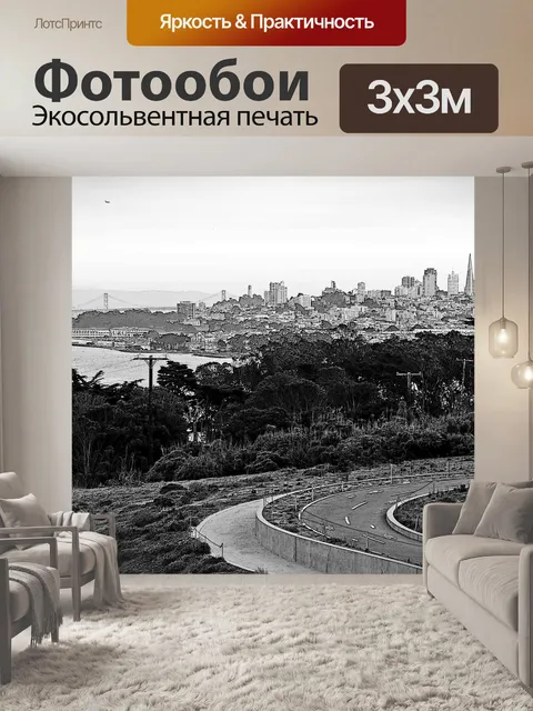 Фотообои Город Сан-Франциско