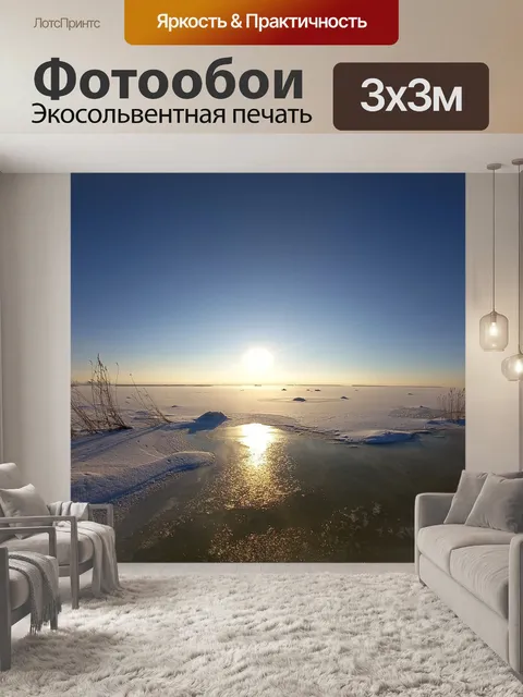 Фотообои Зима