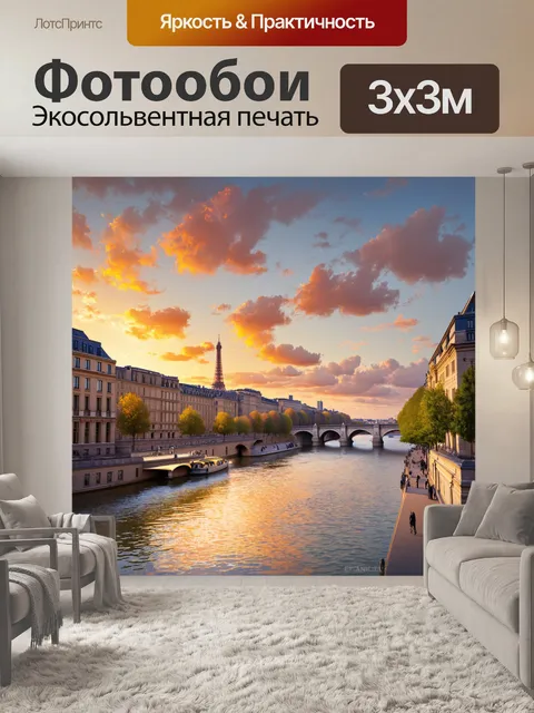 Фотообои архитектурный пейзаж парижа на закате, с яркими красками неба и отражениями в реке сена