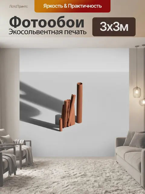 Фотообои интимная сцена в духе минимализма