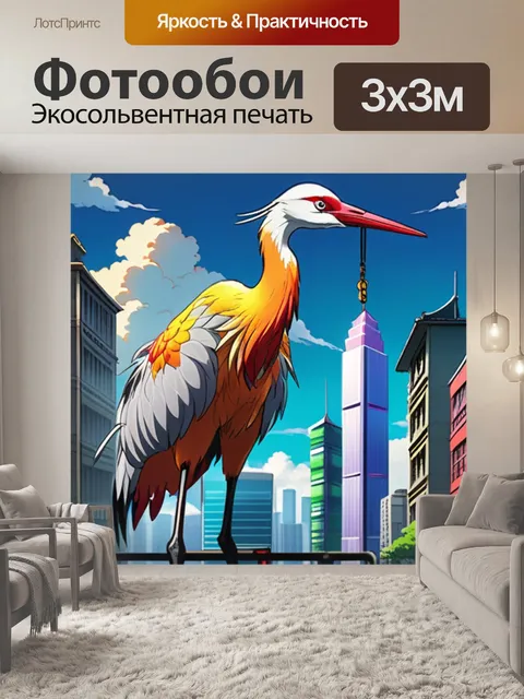 Фотообои журавль в городе