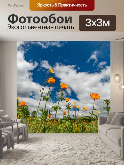 Фотообои Пейзаж