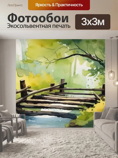 Фотообои лес мостик
