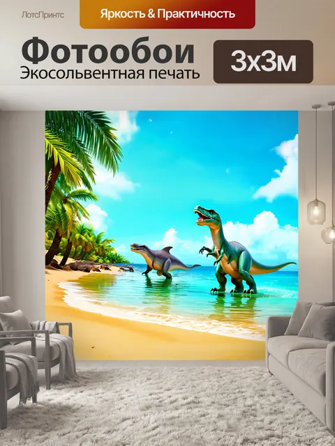 Фотообои динозавр: красивый пляж, где размеры дельфинов и динозавров взбудораживают, а пальмы качаются на ветру