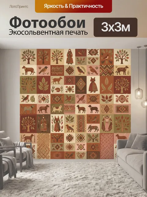 Фотообои Этнический коллаж с животными и орнаментами