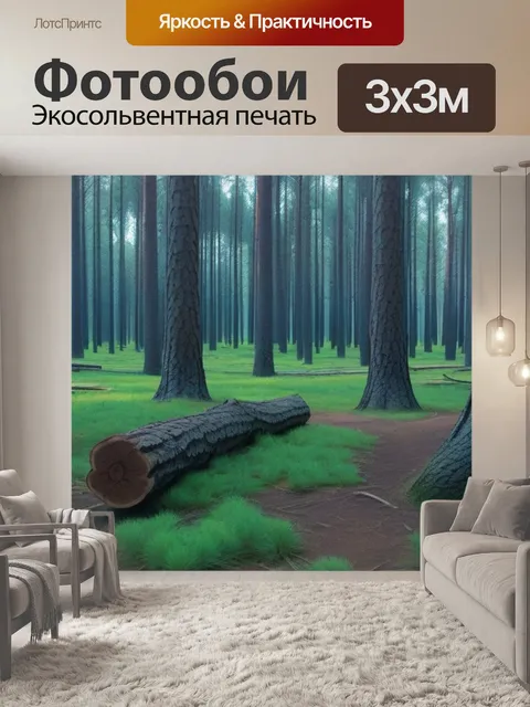 Фотообои лесная фауна в сосновом бору