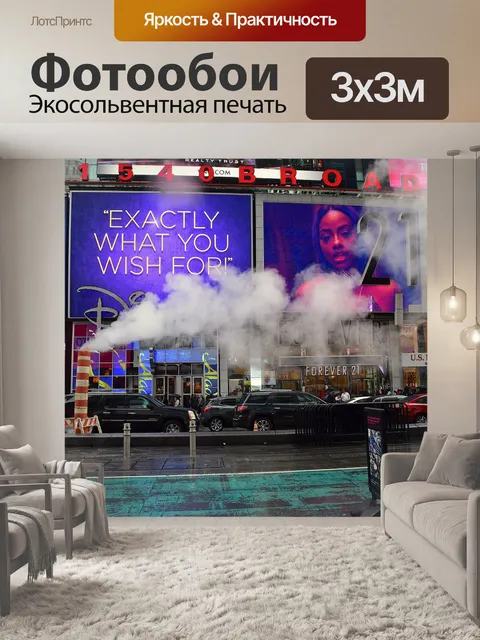 Фотообои Город