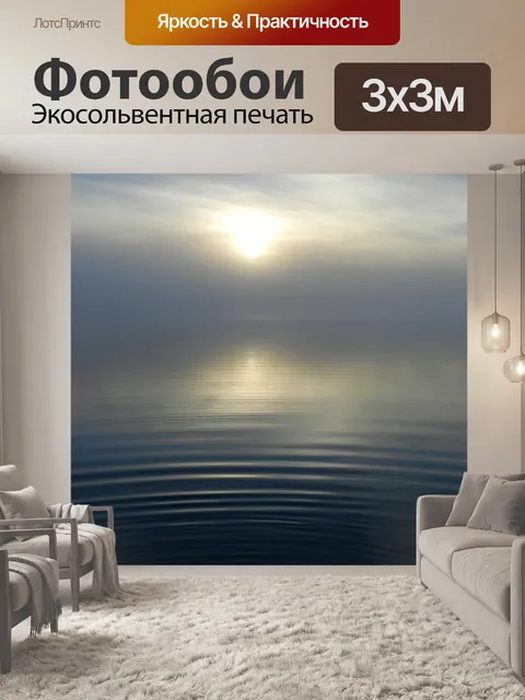 Фотообои Озеро