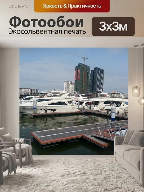 Фотообои Яхта