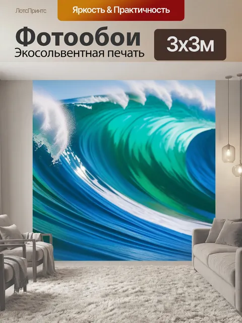 Фотообои тюльпаны на фоне волны
