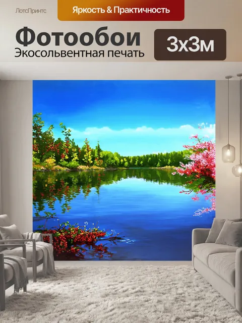 Фотообои яркий пантон синего неба отразился в спокойной воде озера, окруженного гроздьями зелени и цветущими ягодами