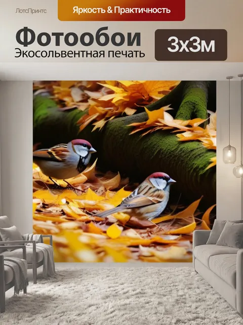 Фотообои лес с яркими осенними листьями и воробьями