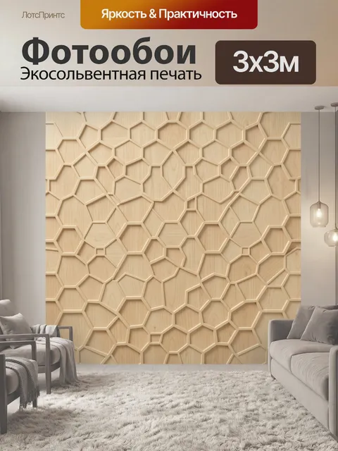 Фотообои Соты из светлого дерева