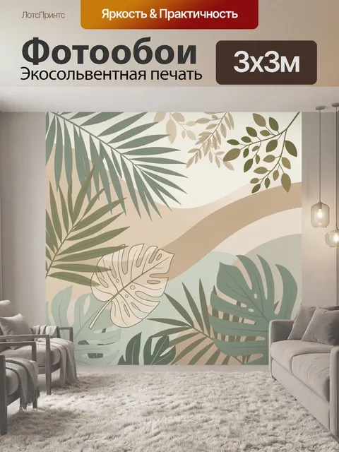 Фотообои Тропические листья в пастельных тонах
