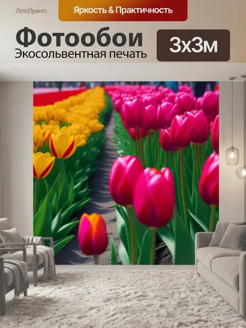Фотообои тюльпановый фестиваль в городе