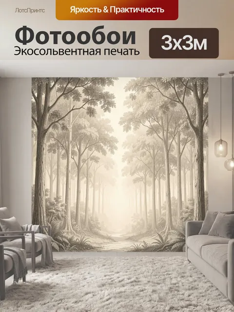 Фотообои Туманный лесной коридор
