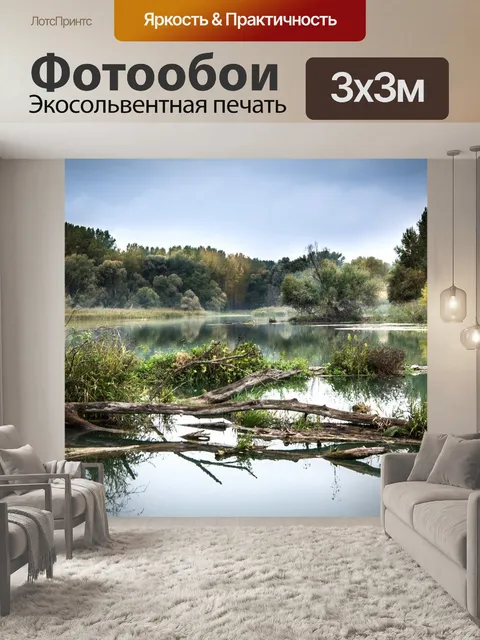 Фотообои Река