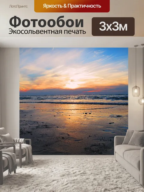 Фотообои Море