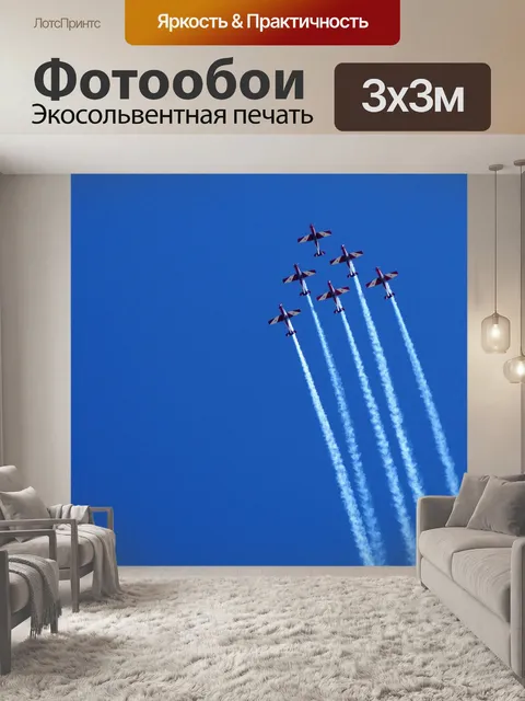 Фотообои Самолет