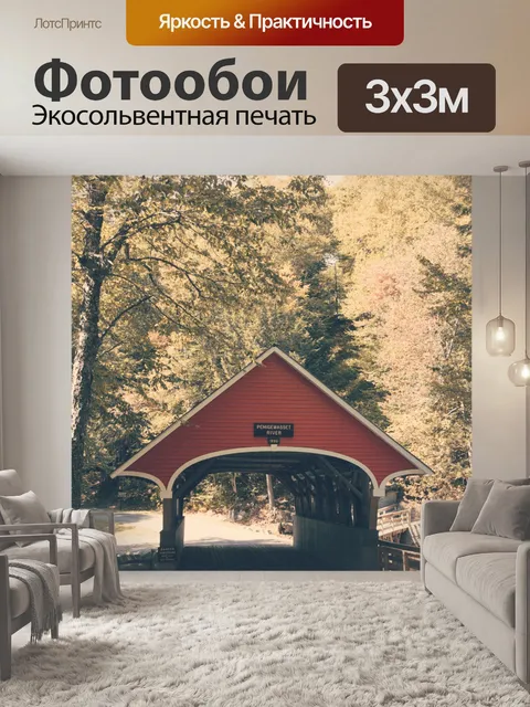 Фотообои мостовой мост