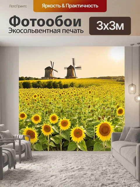 Фотообои прованс: панорама бескрайнего солнцезащитного поле с подсолнечниками