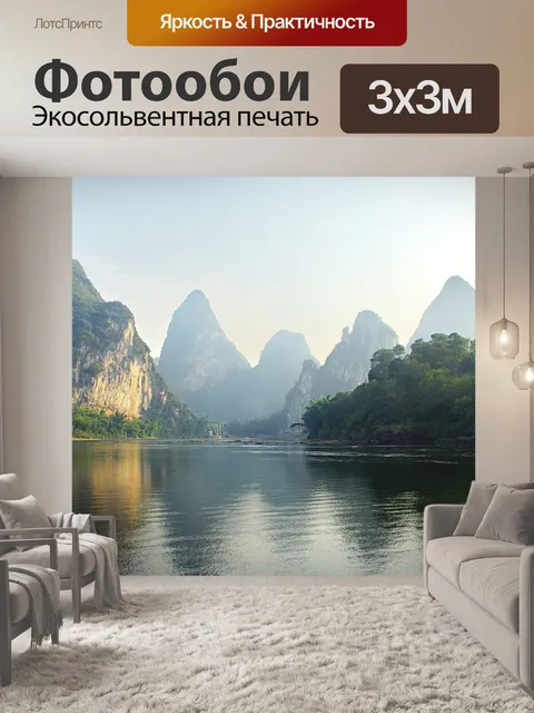 Фотообои Река