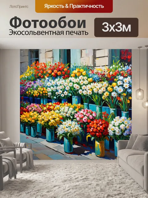Фотообои цветочный рынок в париже, яркие букеты и пестрые цвета, выполнено в живописи акрилом с акцентом на текстуры