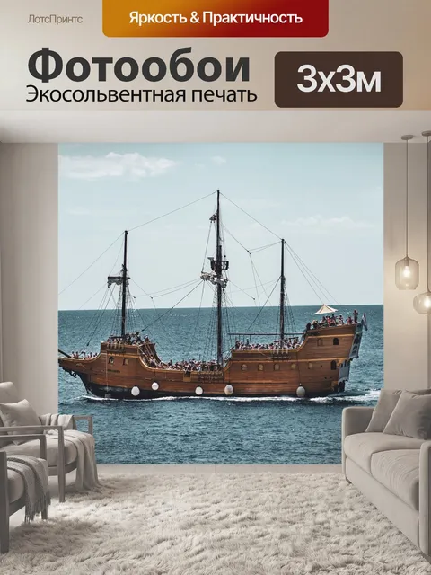 Фотообои Море