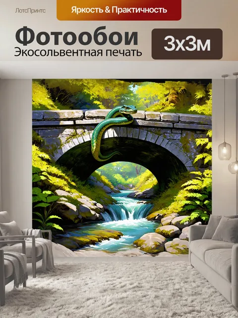 Фотообои величественная змея-рептилия