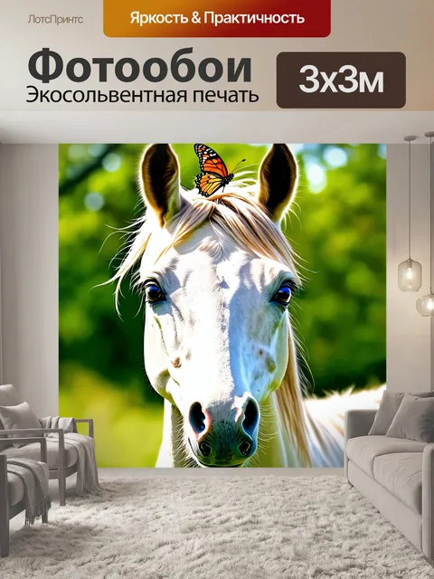 Фотообои старинная бабочка на носу у маленькой лошади