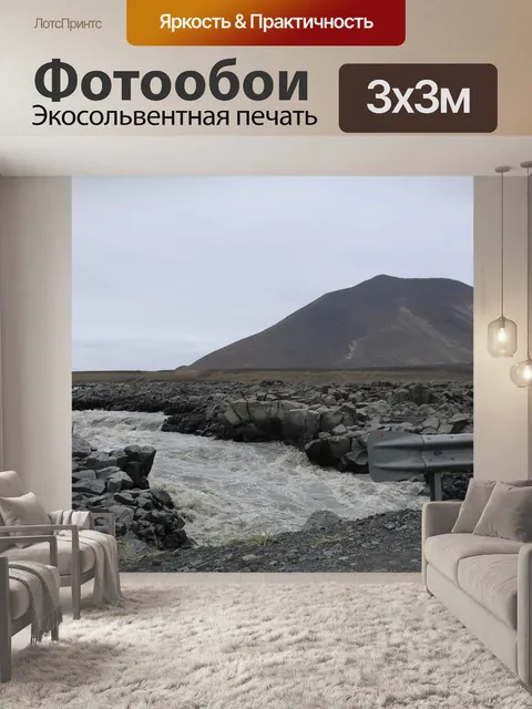 Фотообои Дикая река
