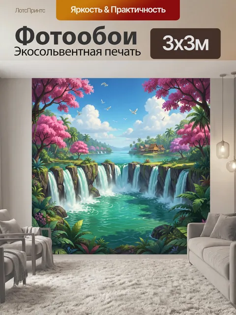 Фотообои Тропический водопад и лагуна