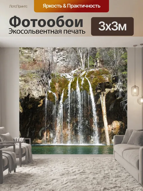 Фотообои Висящее озеро
