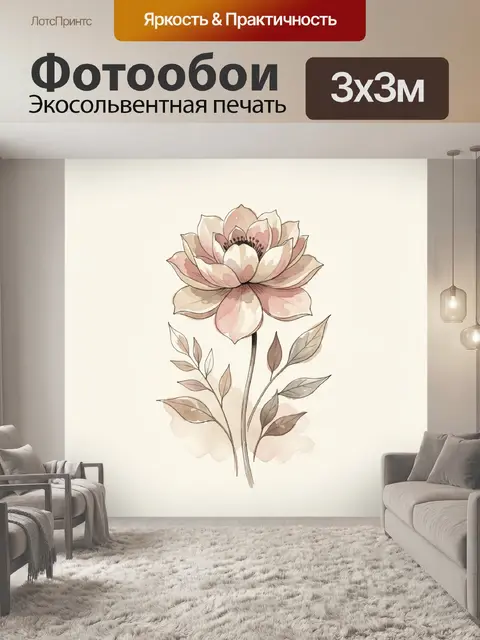 Фотообои Нежный цветок в акварели