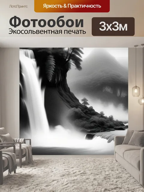 Фотообои нарисовать пейзаж с водопадом чернобелый