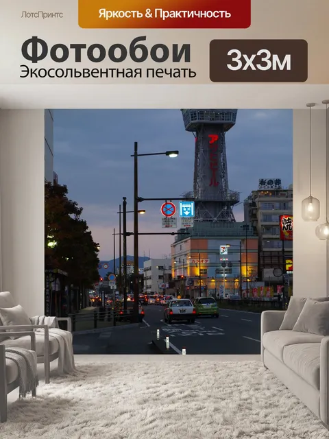 Фотообои Город