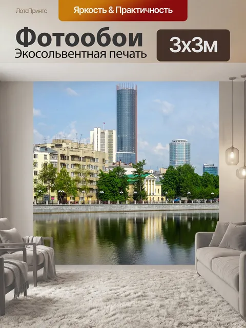 Фотообои Небоскреб