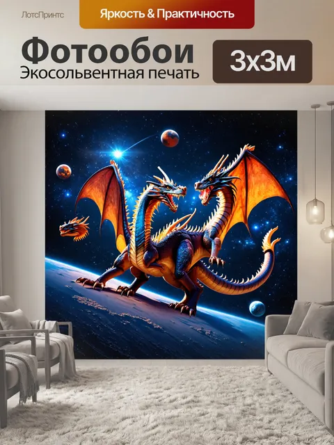 Фотообои космос в стиле тёмное фэнтези, с космическими драконами, плавающими среди планет и звезд